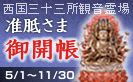 御開帳