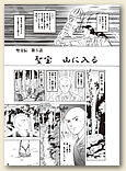 マンガ聖宝伝　第3話