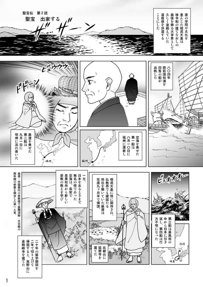 マンガ聖宝伝：第２話