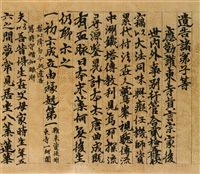 弘法大師二十五箇条遺告