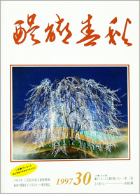 醍醐春秋30