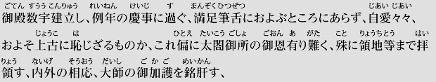 「義」慶長三年十二月晦日条