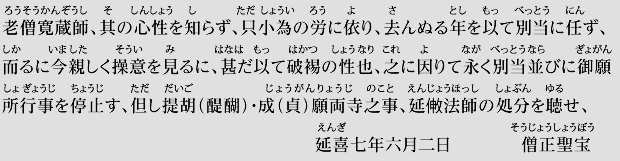 理源大師聖宝と醍醐寺