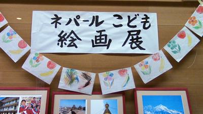 ネパールこども絵画展