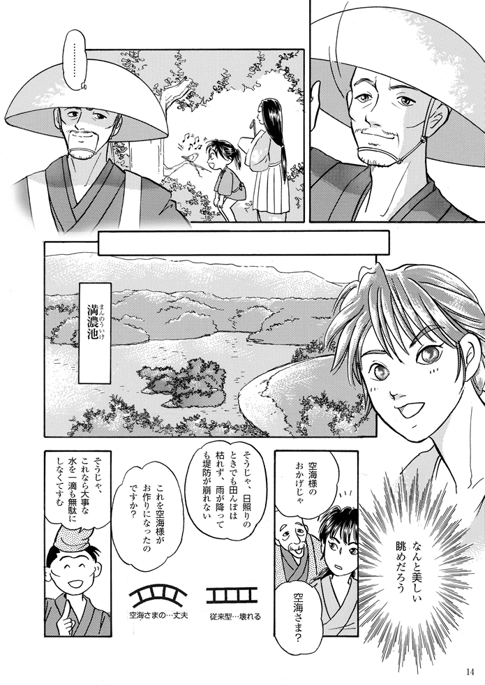 マンガ聖宝伝：第１話
