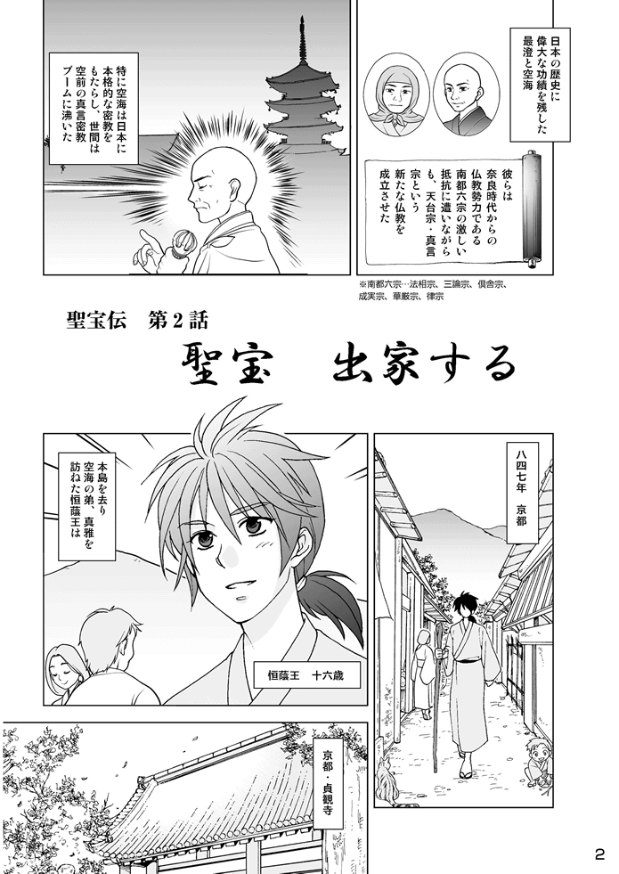 マンガ聖宝伝：第２話