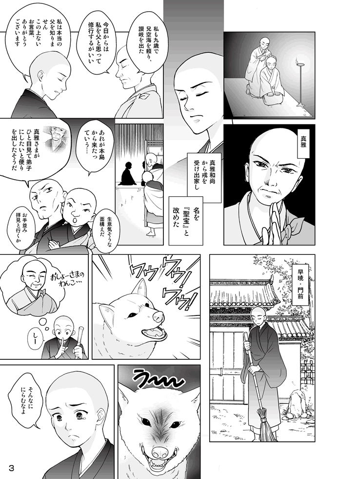 マンガ聖宝伝：第２話