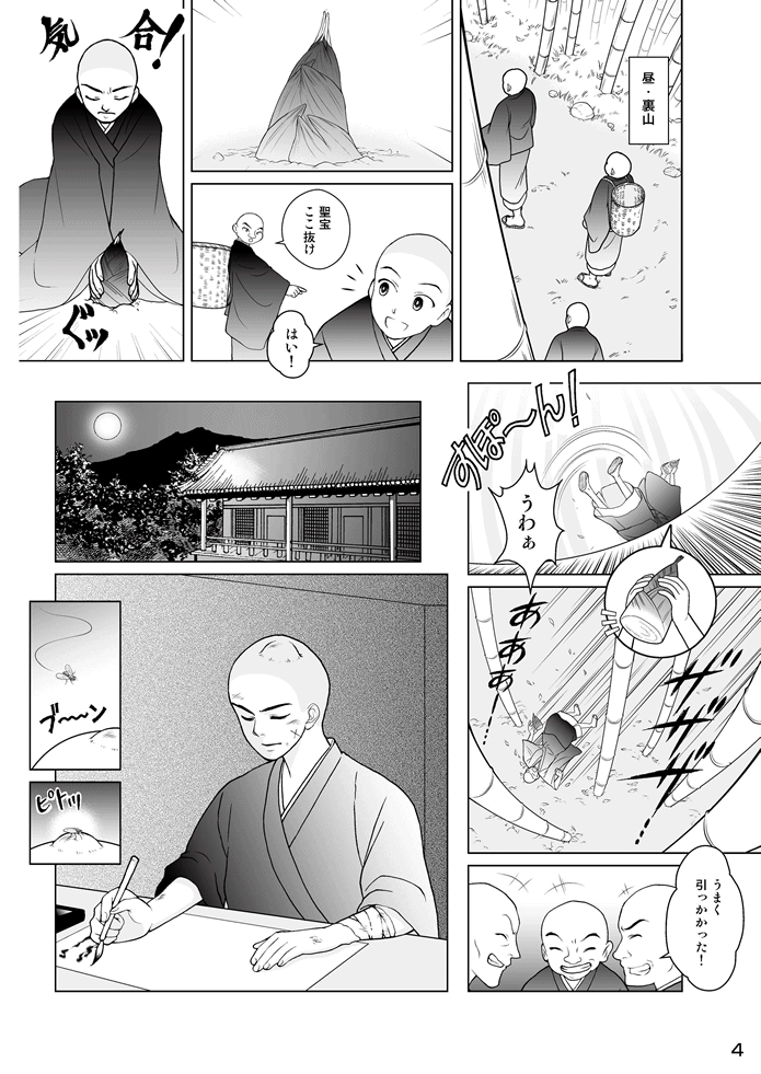 マンガ聖宝伝：第２話