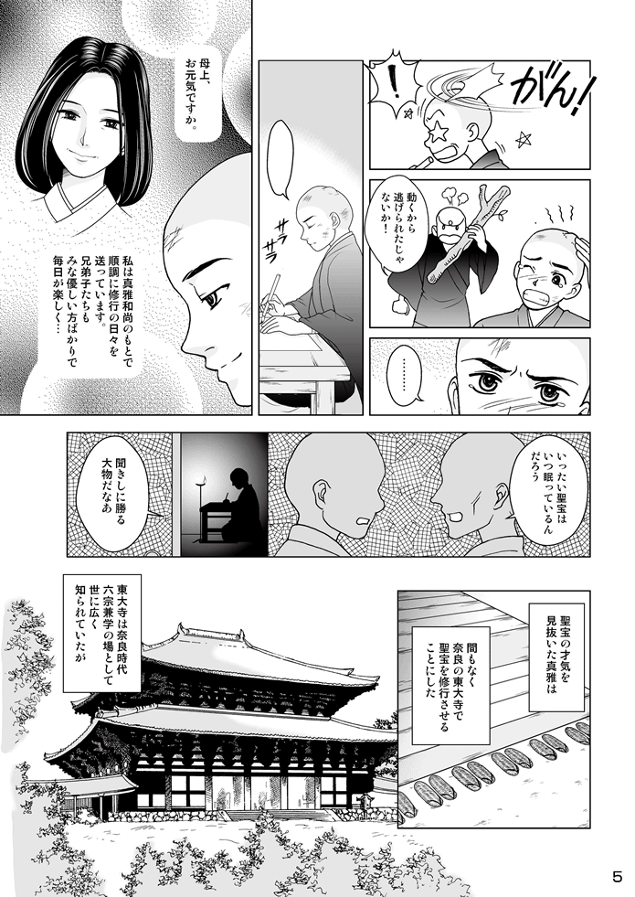 マンガ聖宝伝：第２話