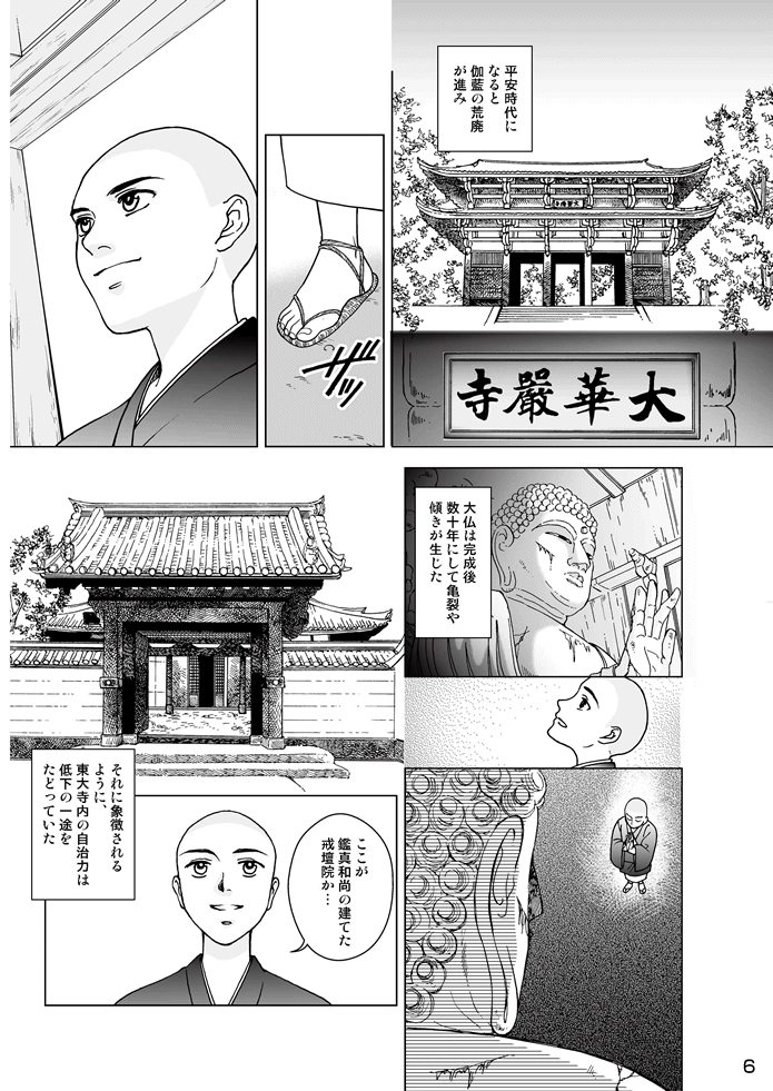 マンガ聖宝伝：第２話