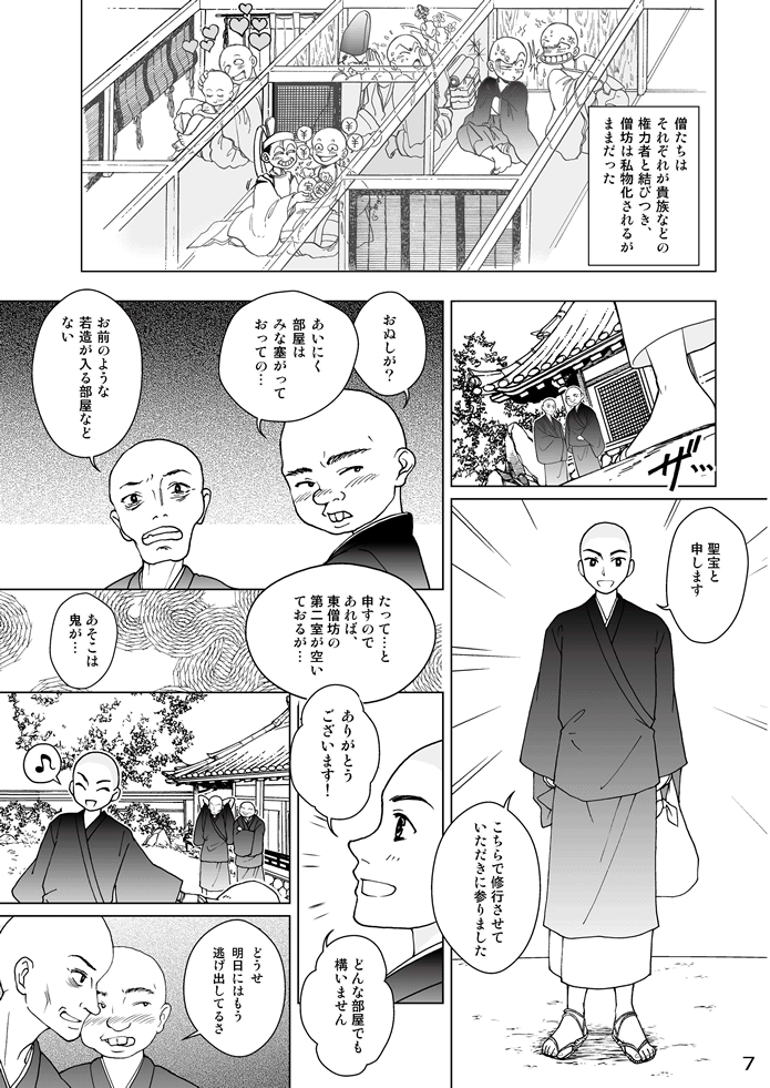 マンガ聖宝伝：第２話