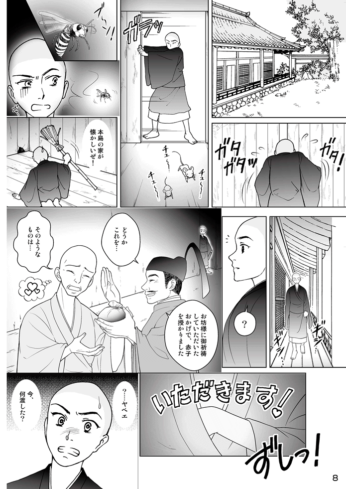 マンガ聖宝伝：第２話