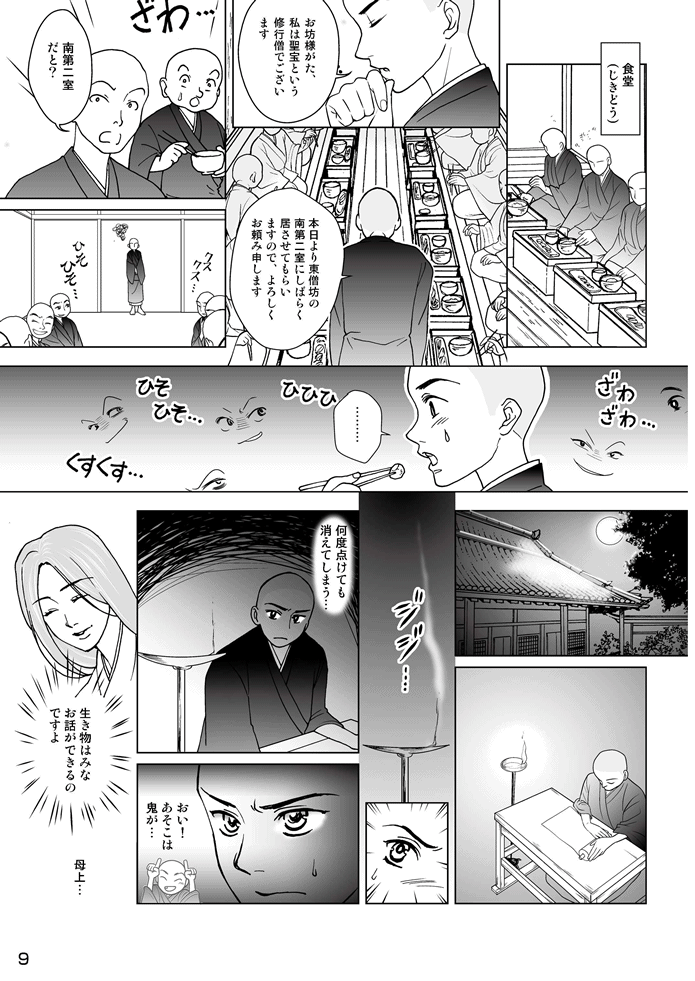 マンガ聖宝伝：第２話