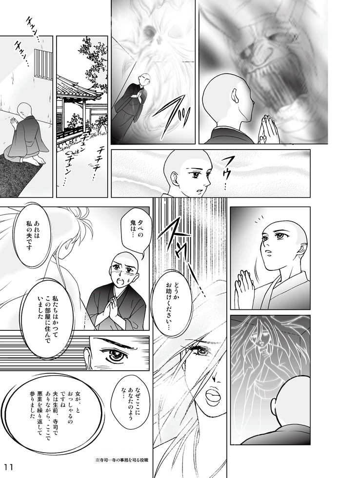 マンガ聖宝伝：第２話