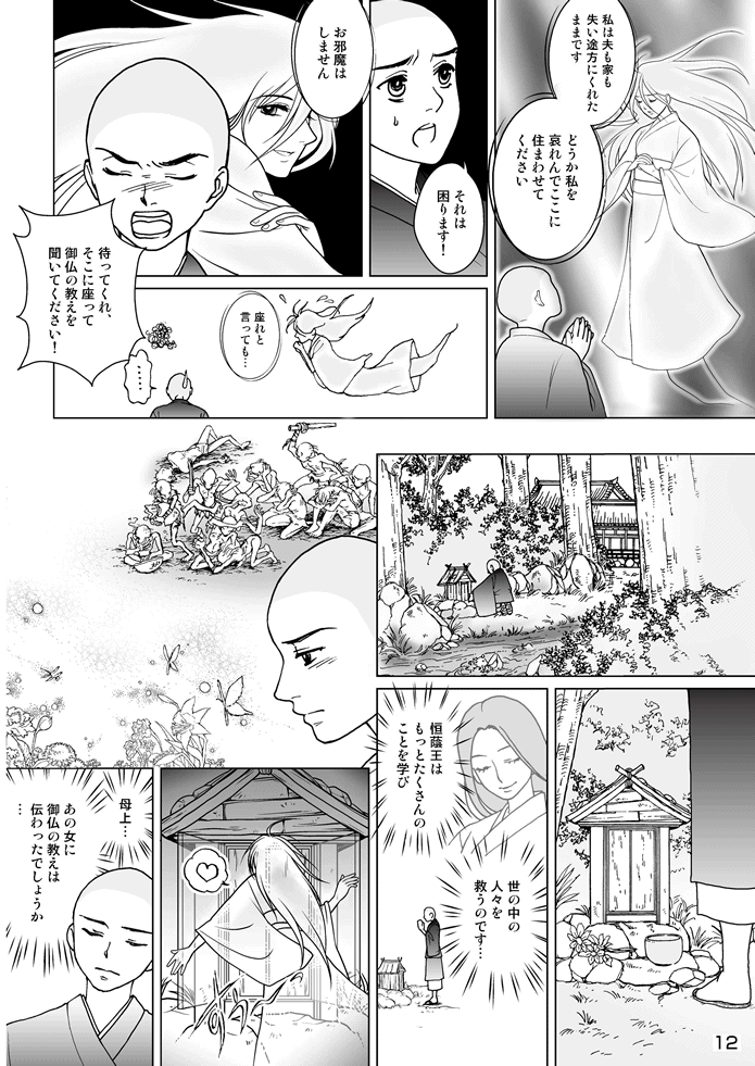 マンガ聖宝伝：第２話