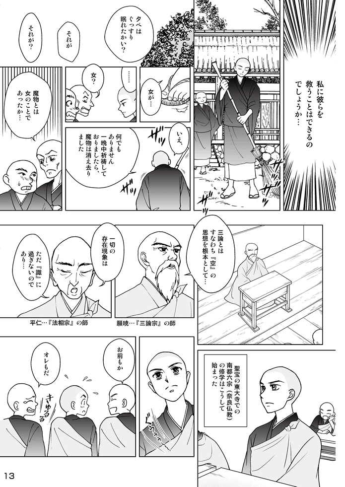マンガ聖宝伝：第２話