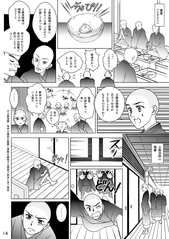 マンガ聖宝伝：第２話