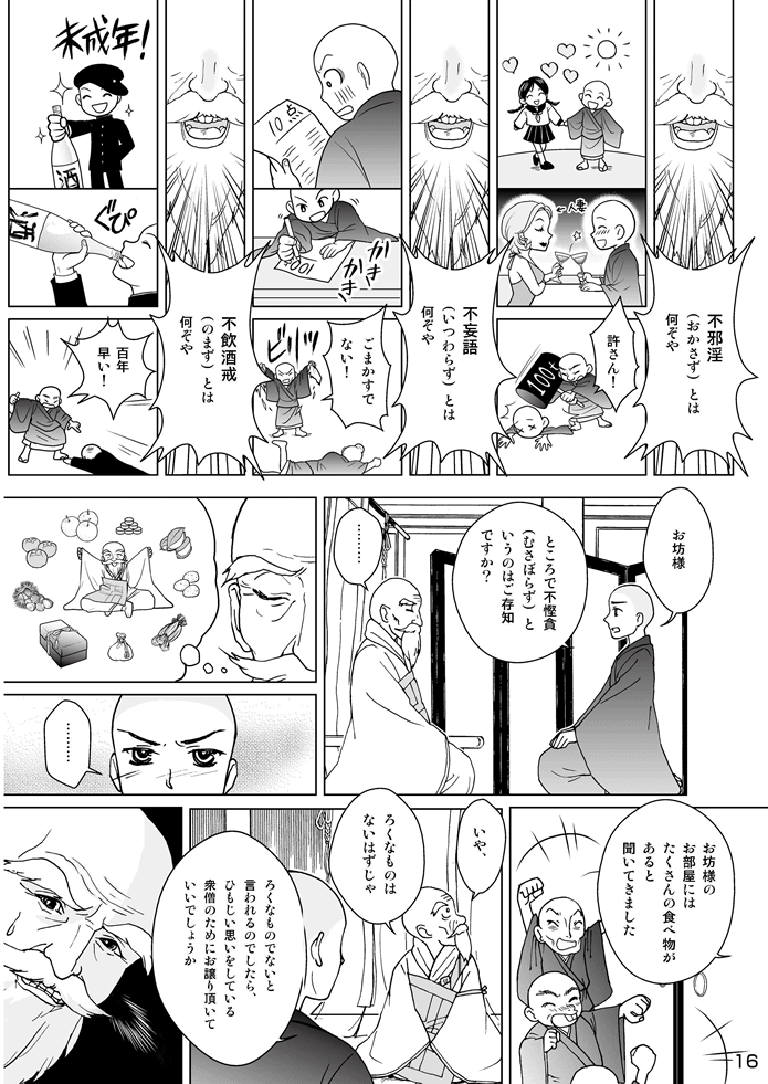 マンガ聖宝伝：第２話