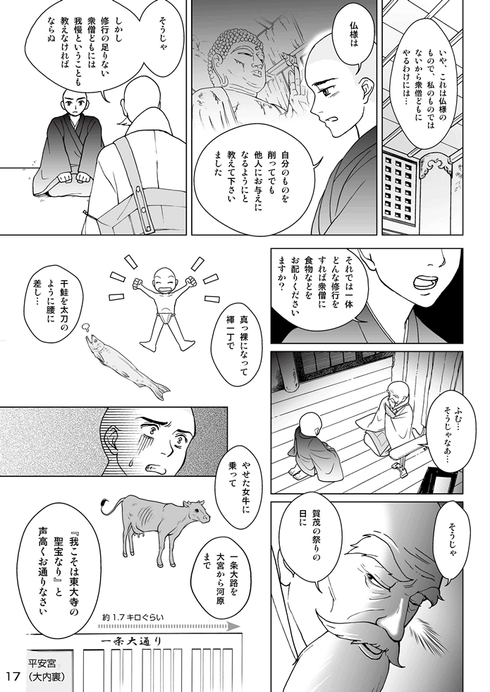 マンガ聖宝伝：第２話