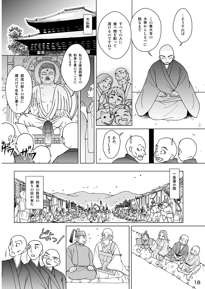 マンガ聖宝伝：第２話