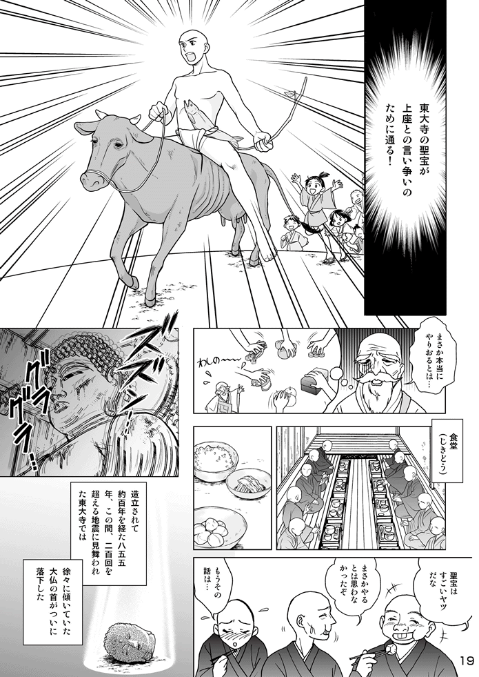 マンガ聖宝伝：第２話