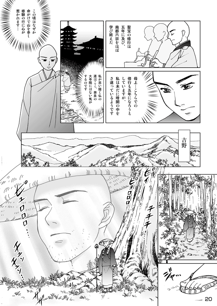 マンガ聖宝伝：第２話