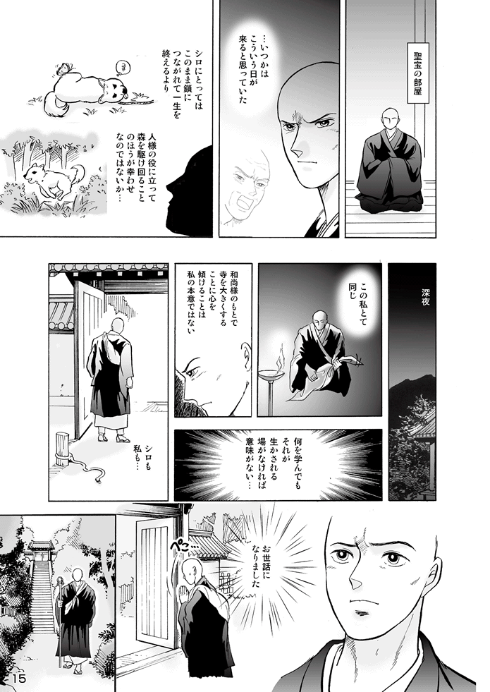 マンガ聖宝伝：第３話