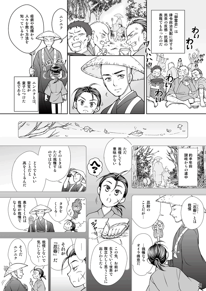 マンガ聖宝伝：第４話