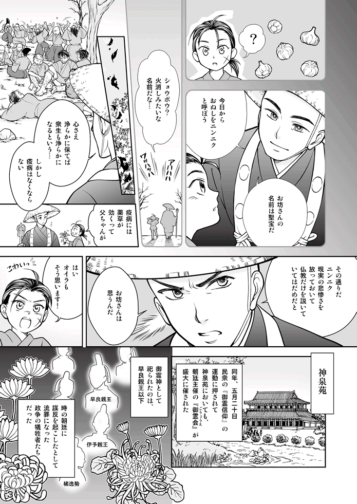 マンガ聖宝伝：第４話