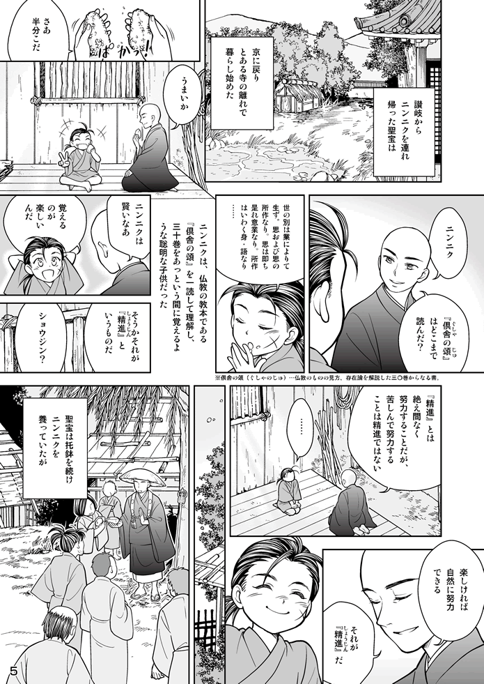 マンガ聖宝伝：第４話
