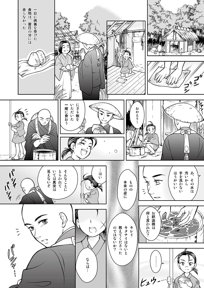 マンガ聖宝伝：第４話