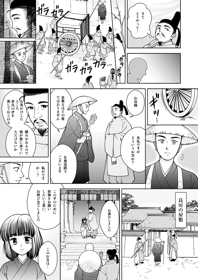 マンガ聖宝伝：第４話