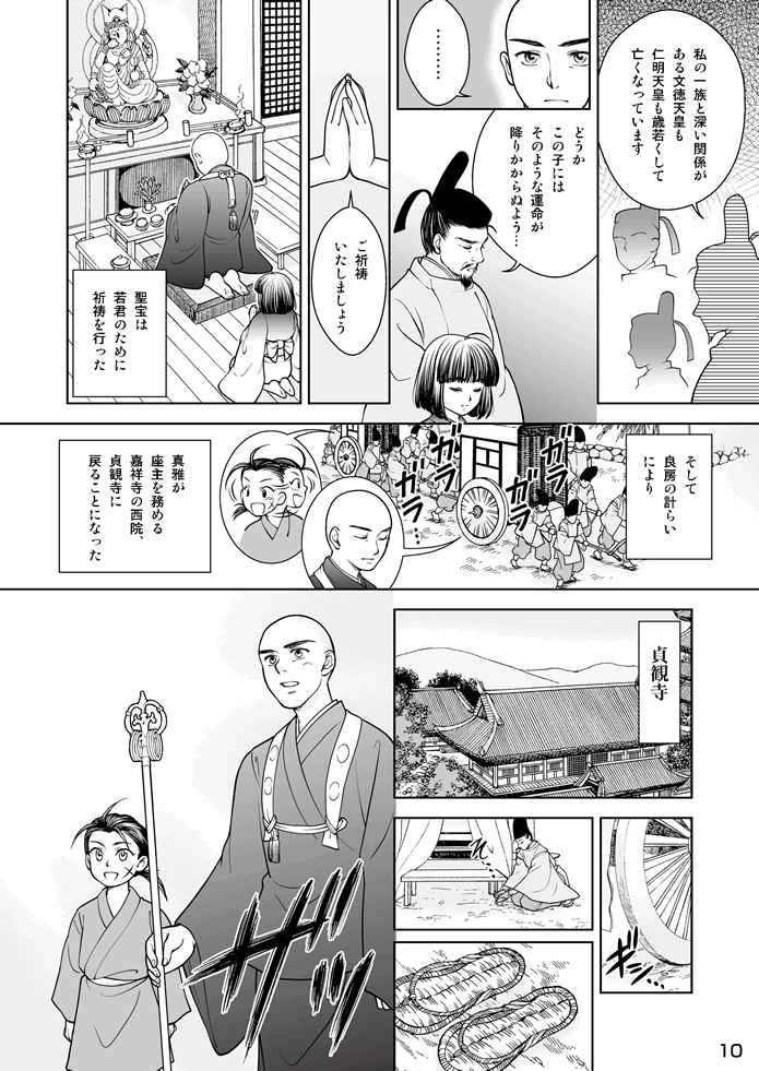 マンガ聖宝伝：第４話