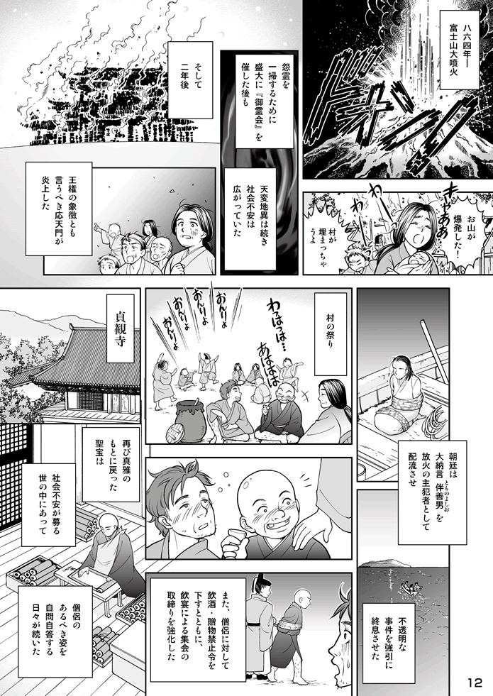 マンガ聖宝伝：第４話
