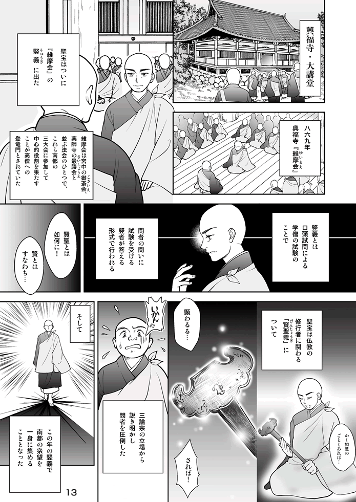 マンガ聖宝伝：第４話