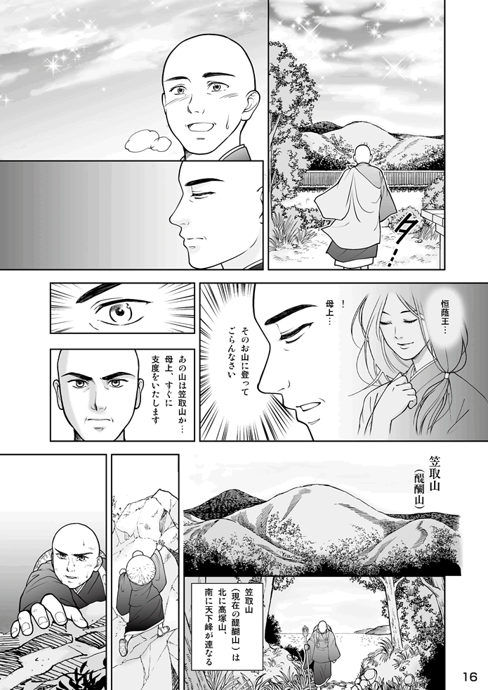 マンガ聖宝伝：第４話