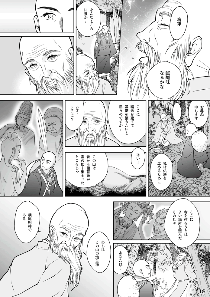 マンガ聖宝伝：第４話