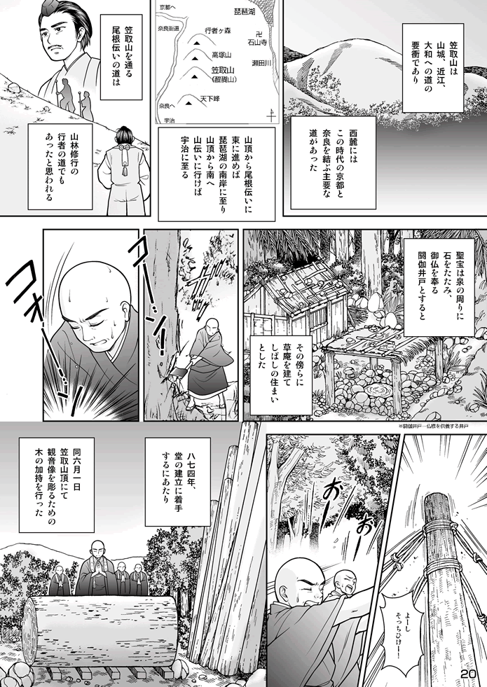 マンガ聖宝伝：第４話