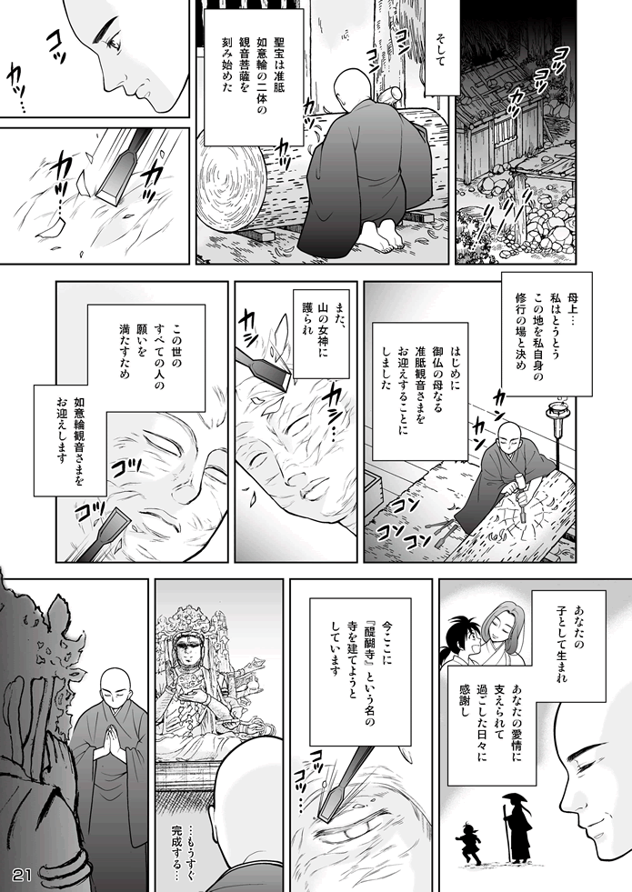 マンガ聖宝伝：第４話