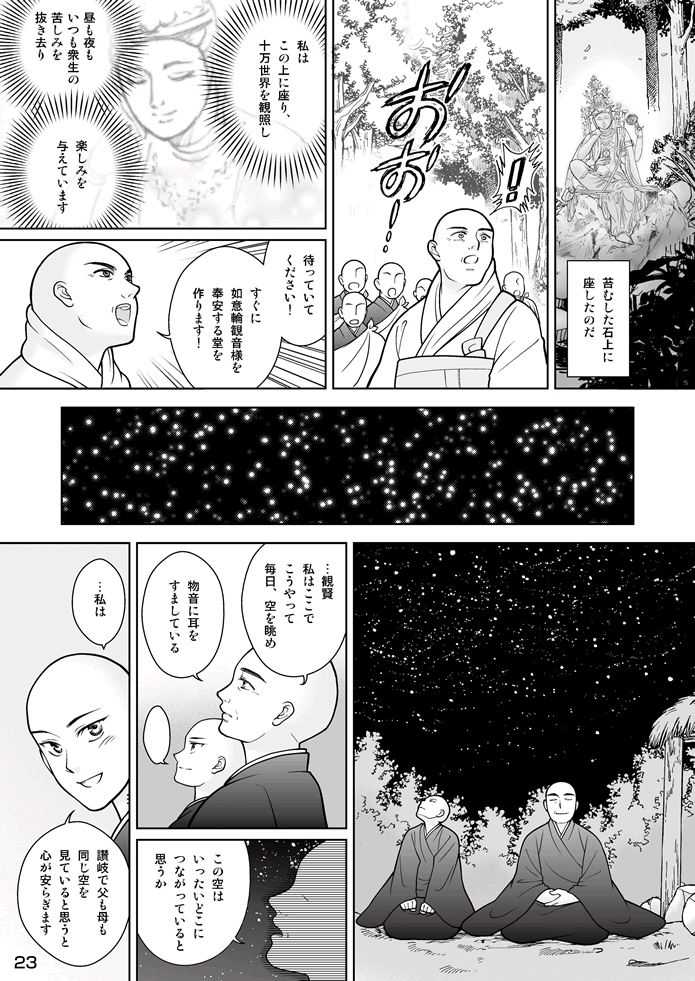 マンガ聖宝伝：第４話