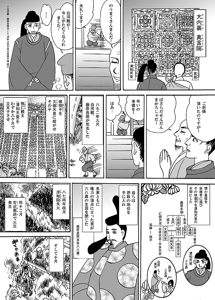マンガ聖宝伝：第５話