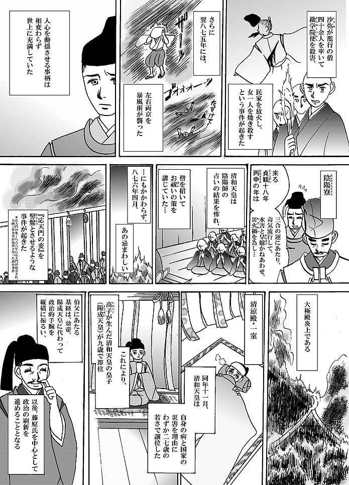 マンガ聖宝伝：第５話