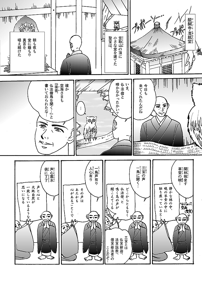 マンガ聖宝伝：第５話