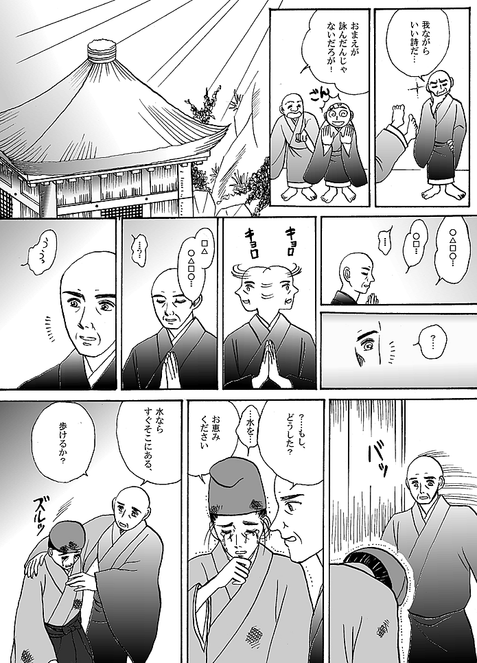 マンガ聖宝伝：第５話
