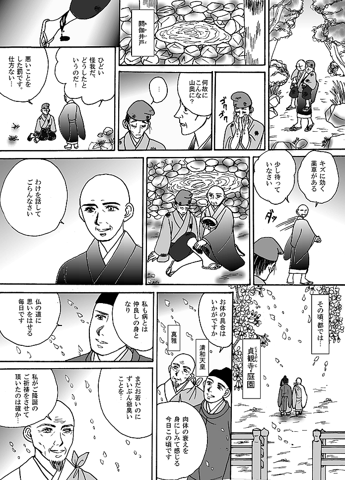 マンガ聖宝伝：第５話
