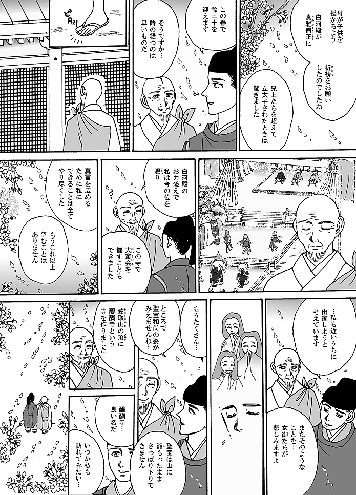 マンガ聖宝伝：第５話