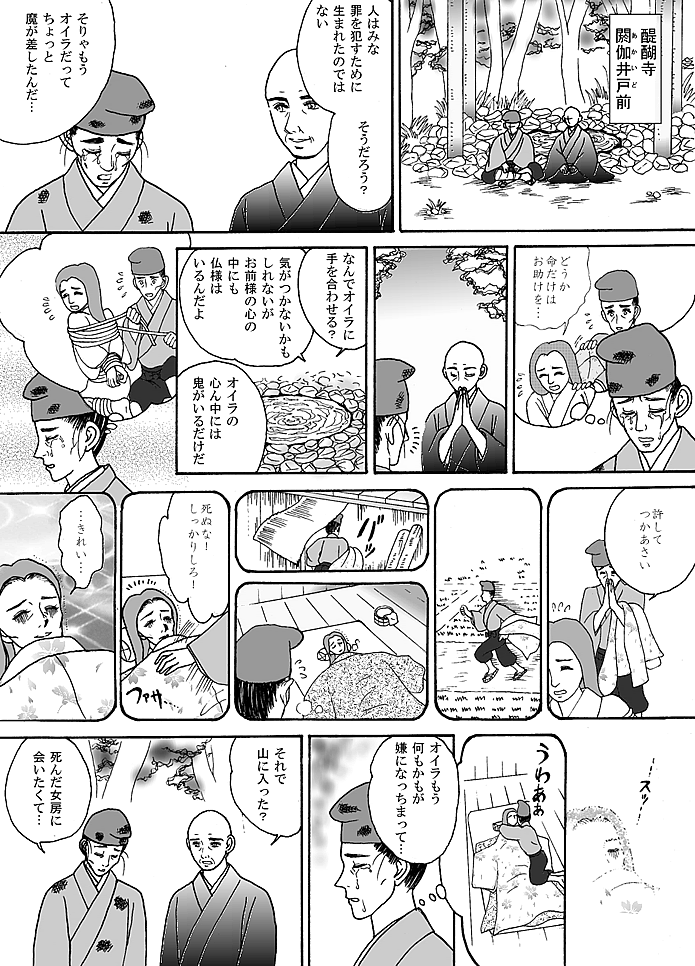 マンガ聖宝伝：第５話