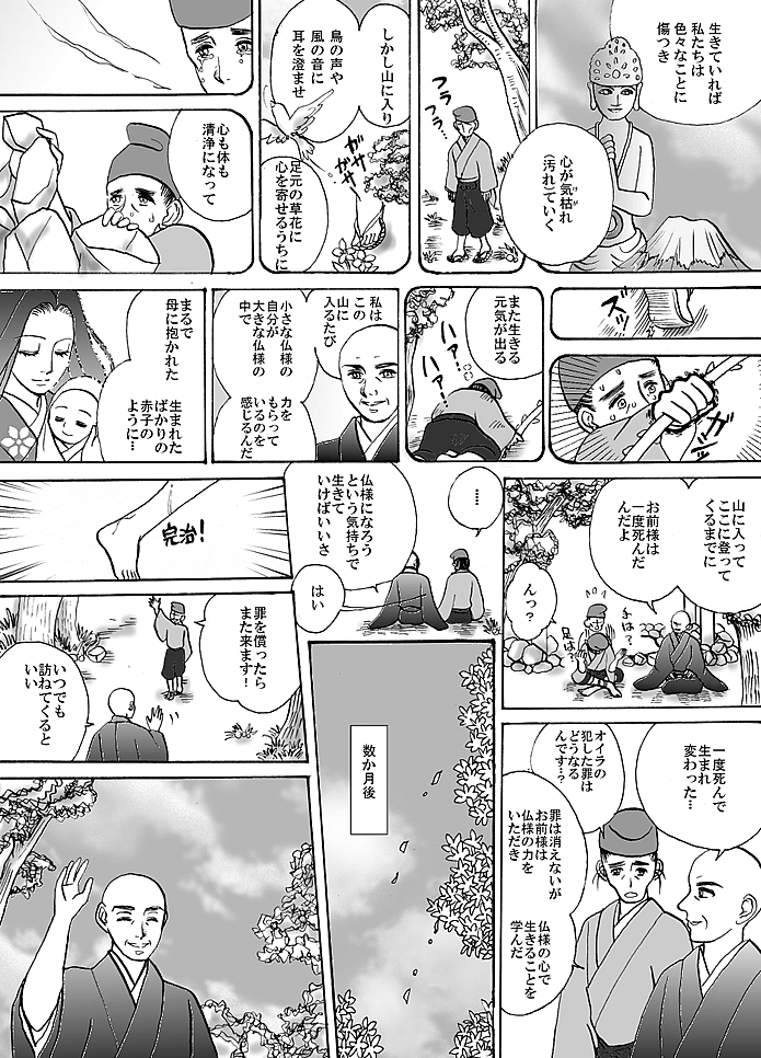 マンガ聖宝伝：第５話