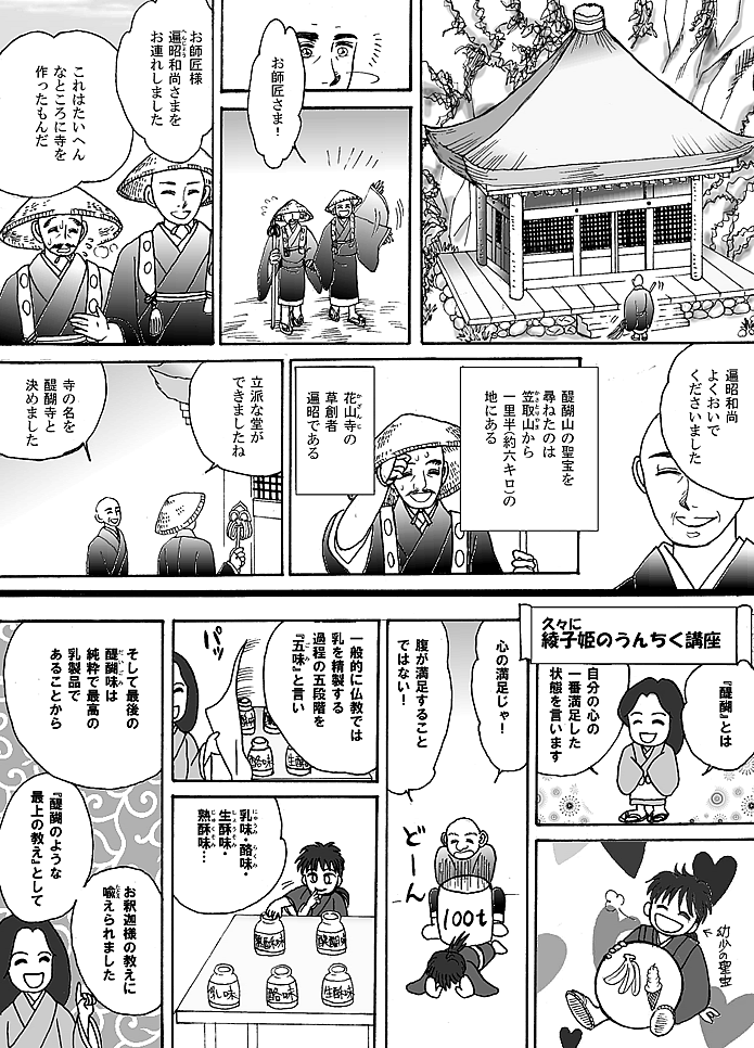 マンガ聖宝伝：第５話
