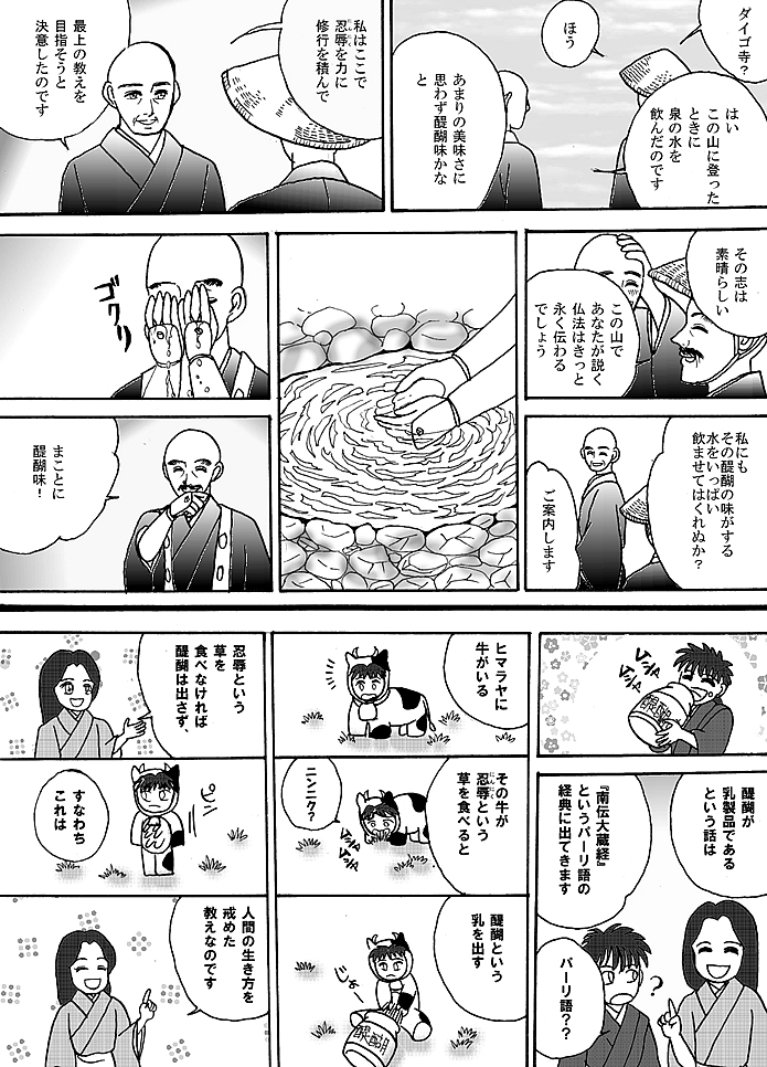 マンガ聖宝伝：第５話